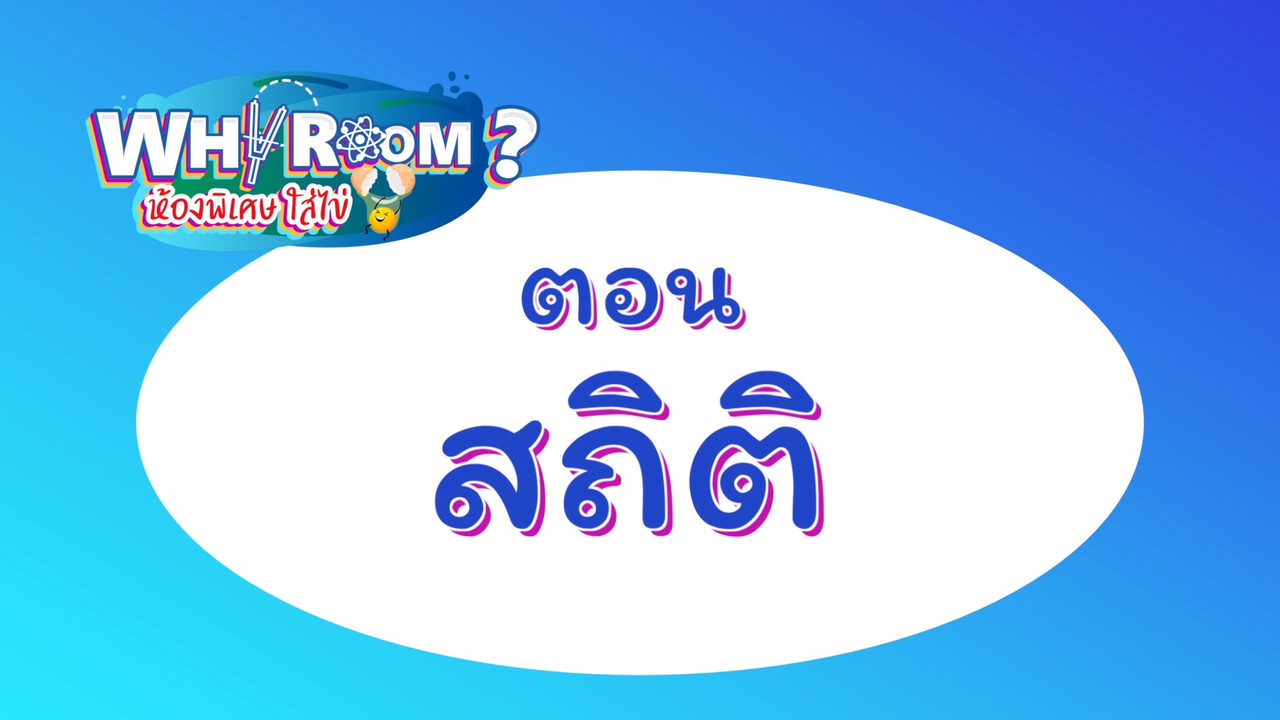 WhyRoom631010-01