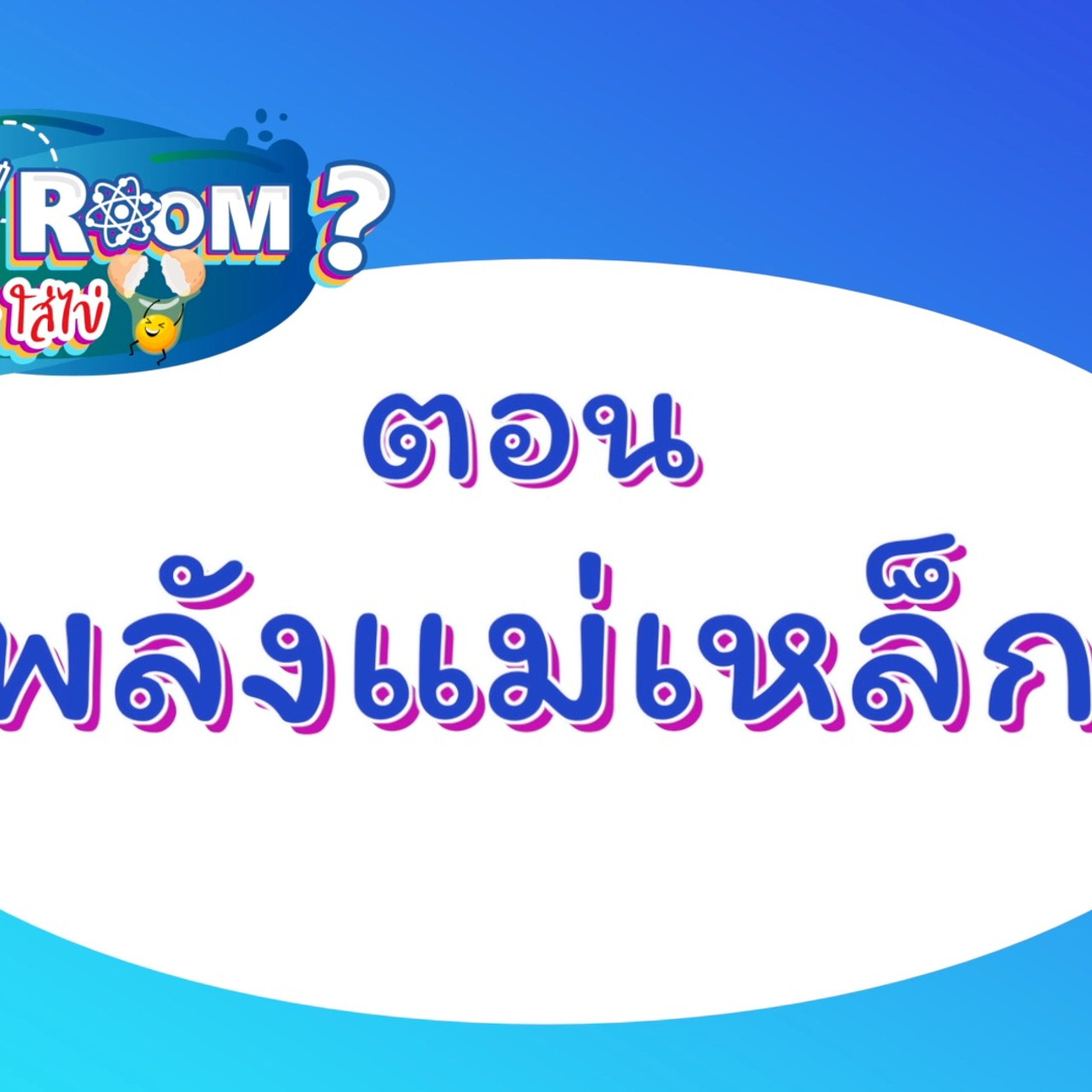 WhyRoom631011-01