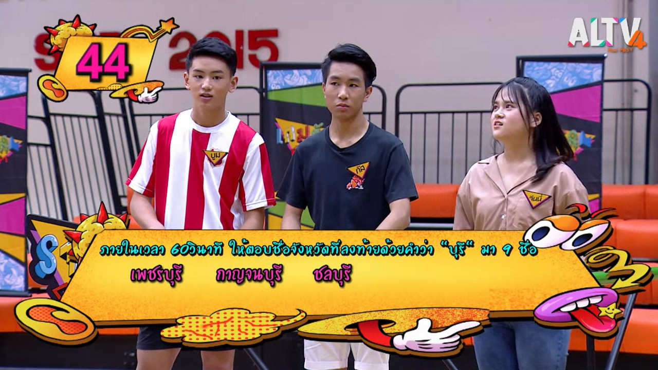 STEAM Gen เกมวัดกึ๋น ep6 (04)