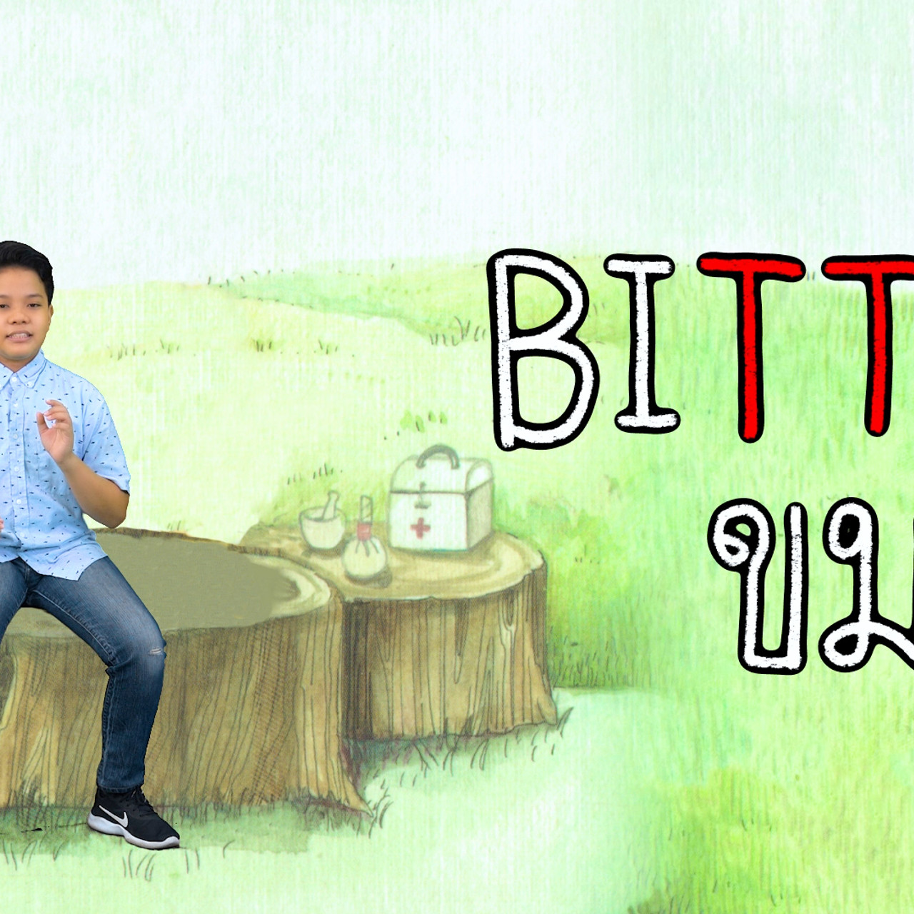 นิทานตื่นนอน ep50 (04)
