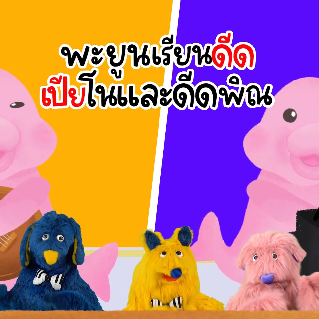 สนุก สะกด 070963 (05)
