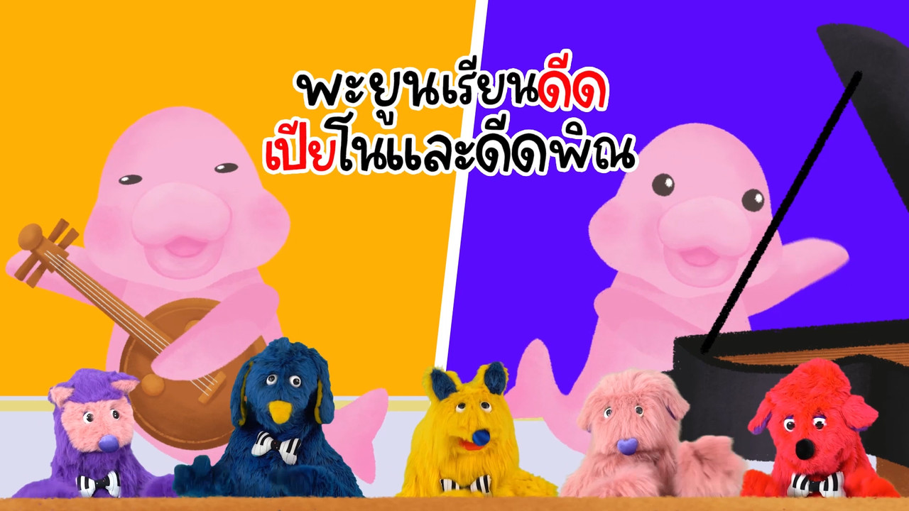 สนุก สะกด 070963 (05)