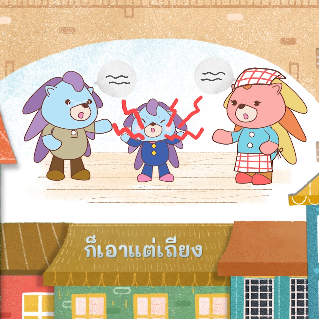สนุก สะกด 070963 (04)