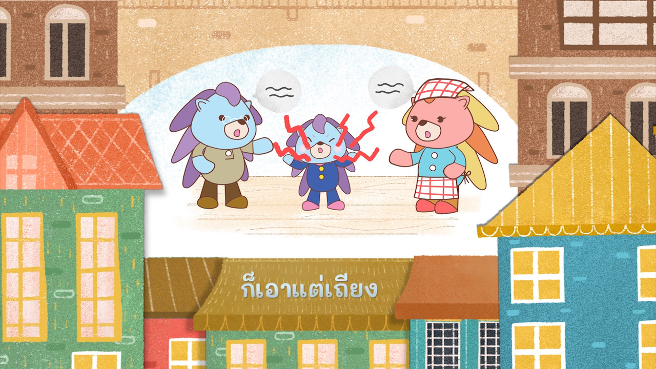 สนุก สะกด 070963 (04)