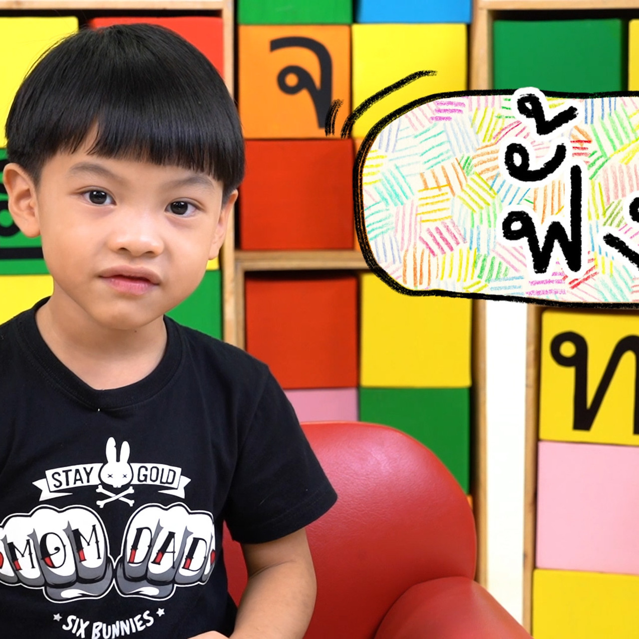 สนุก สะกด 070963 (03)