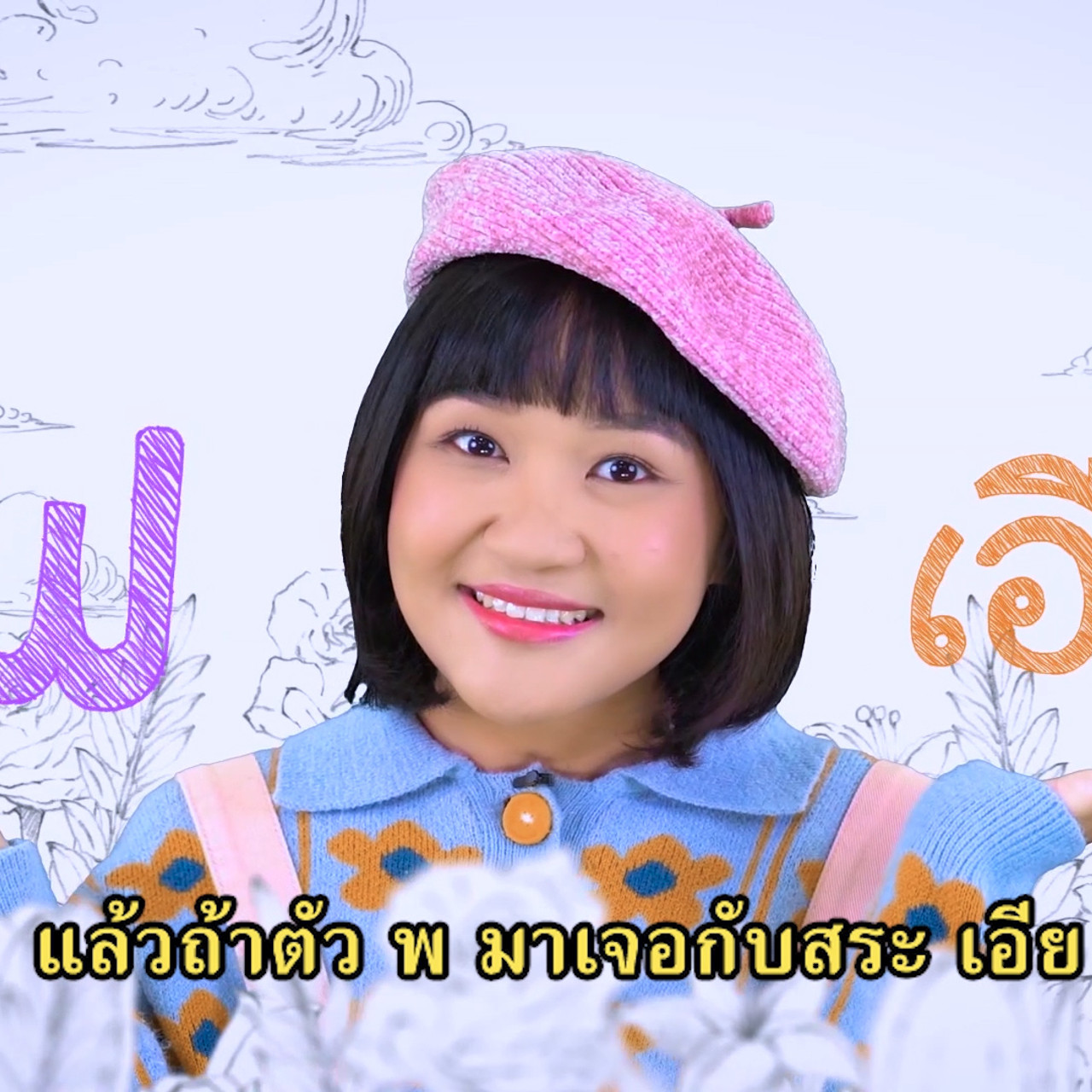สนุก สะกด 070963 (02)