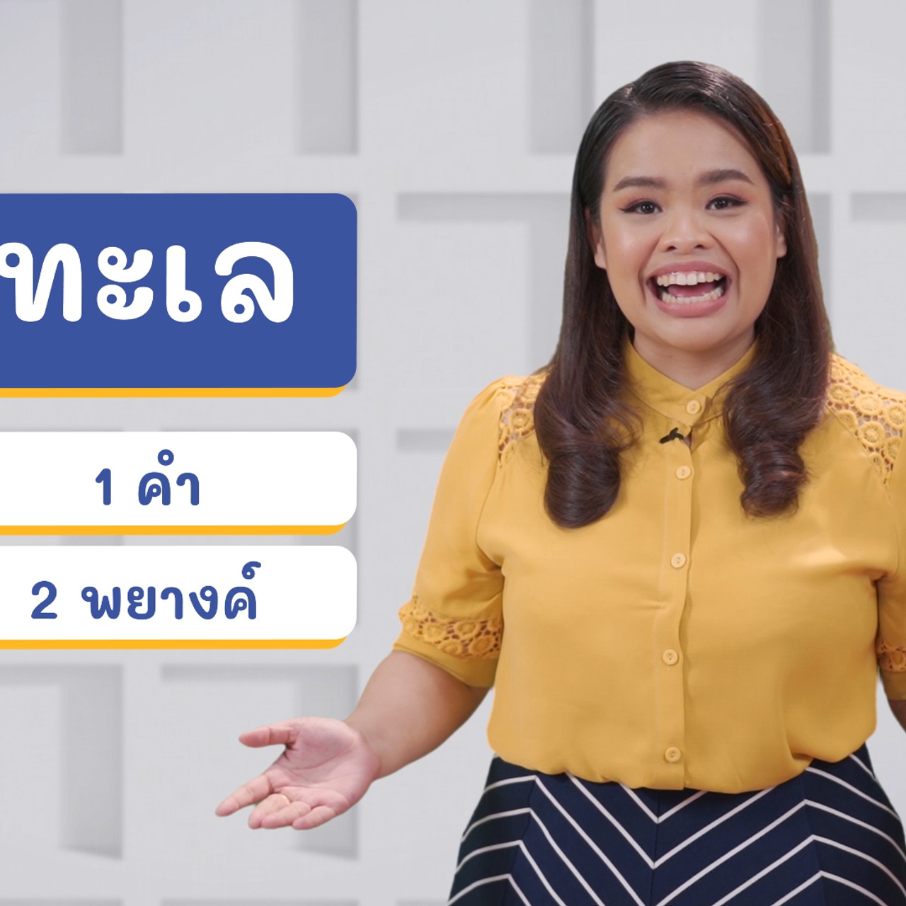 ภาษาไทยไม่จำกัด ep22 (04)