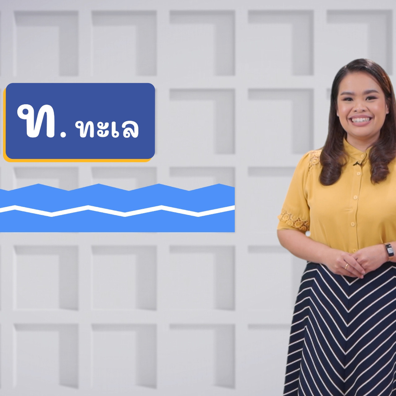ภาษาไทยไม่จำกัด ep22 (01)