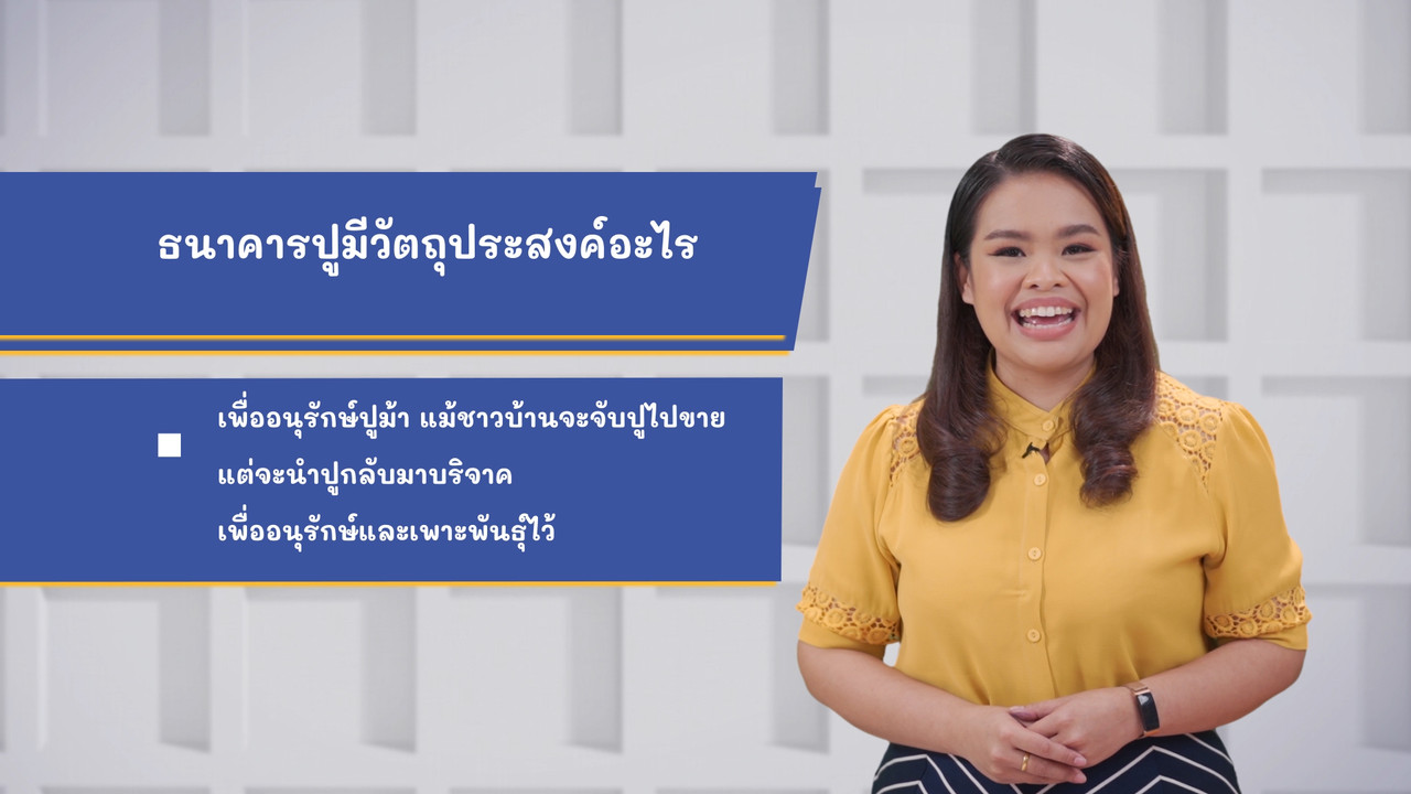 ภาษาไทยไม่จำกัด ep22 (05)