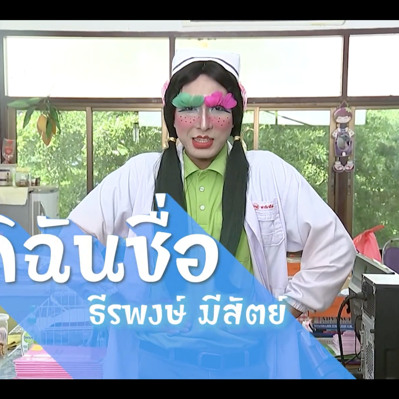 ครูบอลลี่ Lovely Teacher3