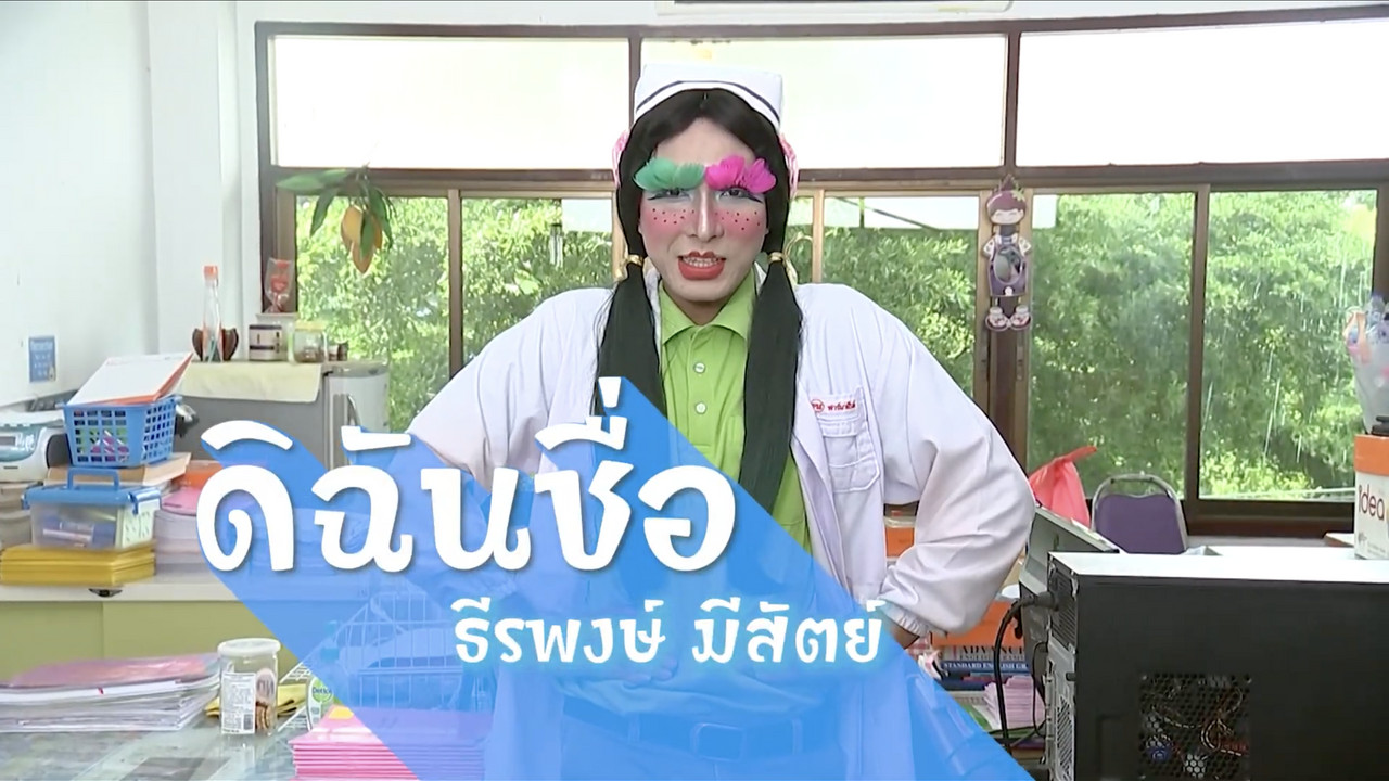 ครูบอลลี่ Lovely Teacher3