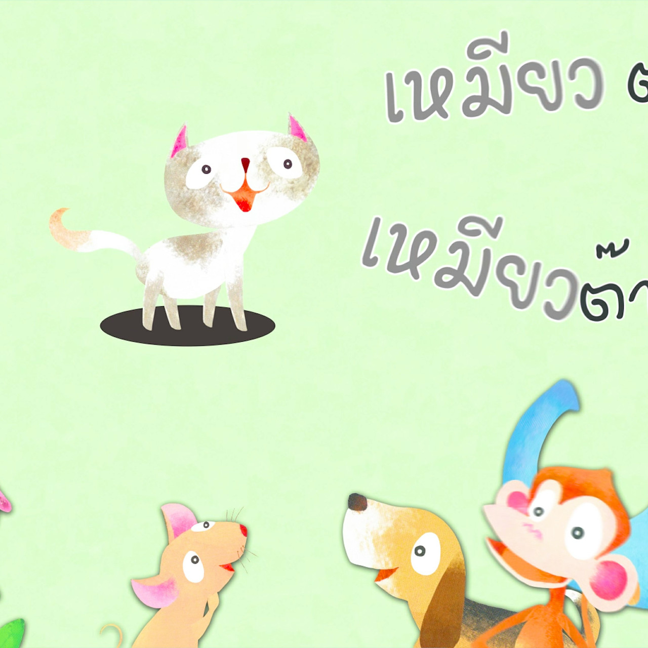 นิทานตื่นนอน ep58 (03)