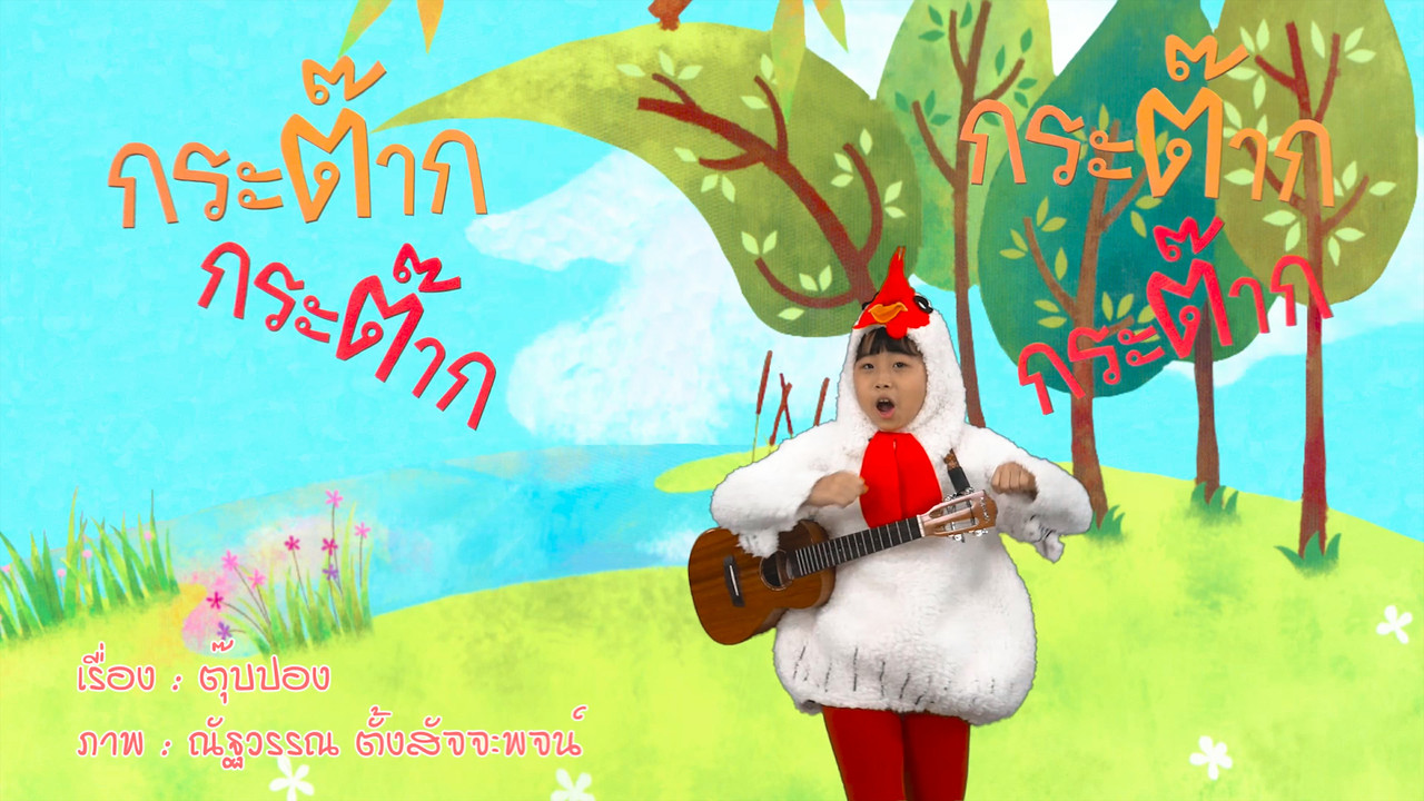นิทานตื่นนอน ep58 (01)