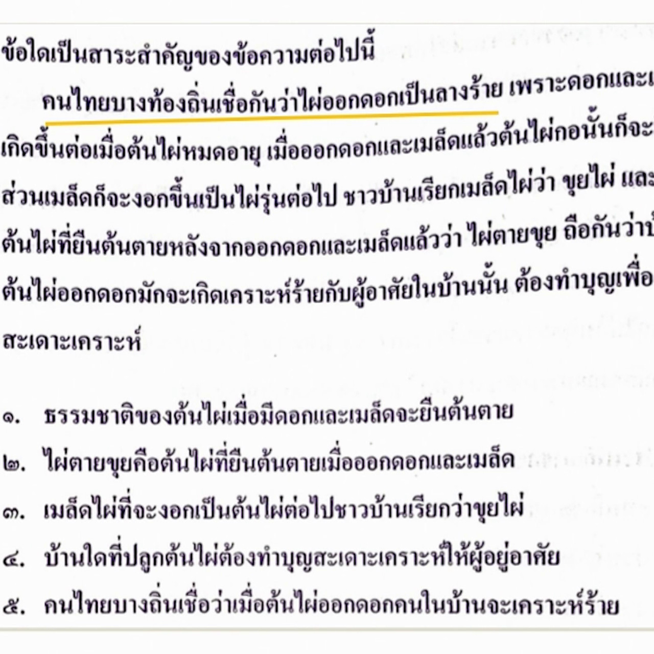 ห้องเรียน on air ep58 (03)