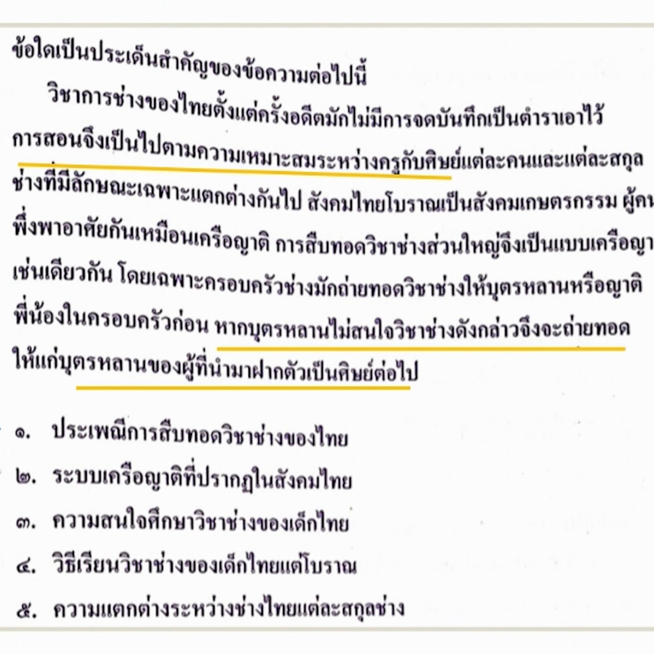 ห้องเรียน on air ep58 (04)