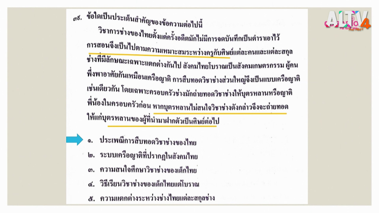 ห้องเรียน on air ep58 (04)