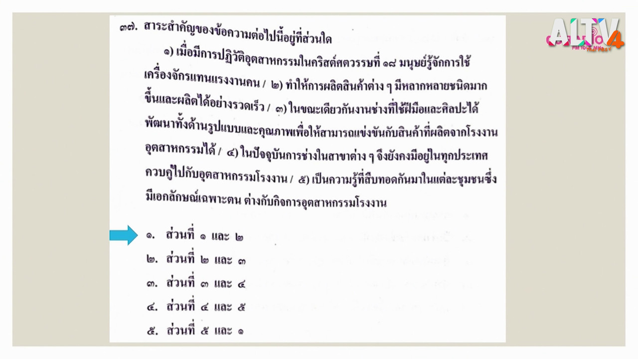 ห้องเรียน on air ep58 (02)