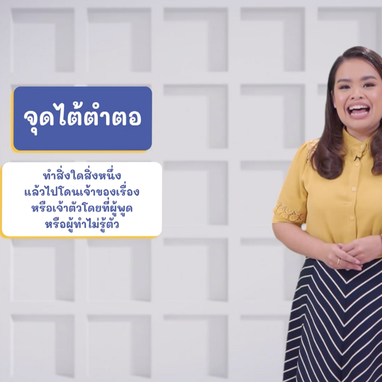 ภาษาไทยไม่จำกัด ep23 (04)