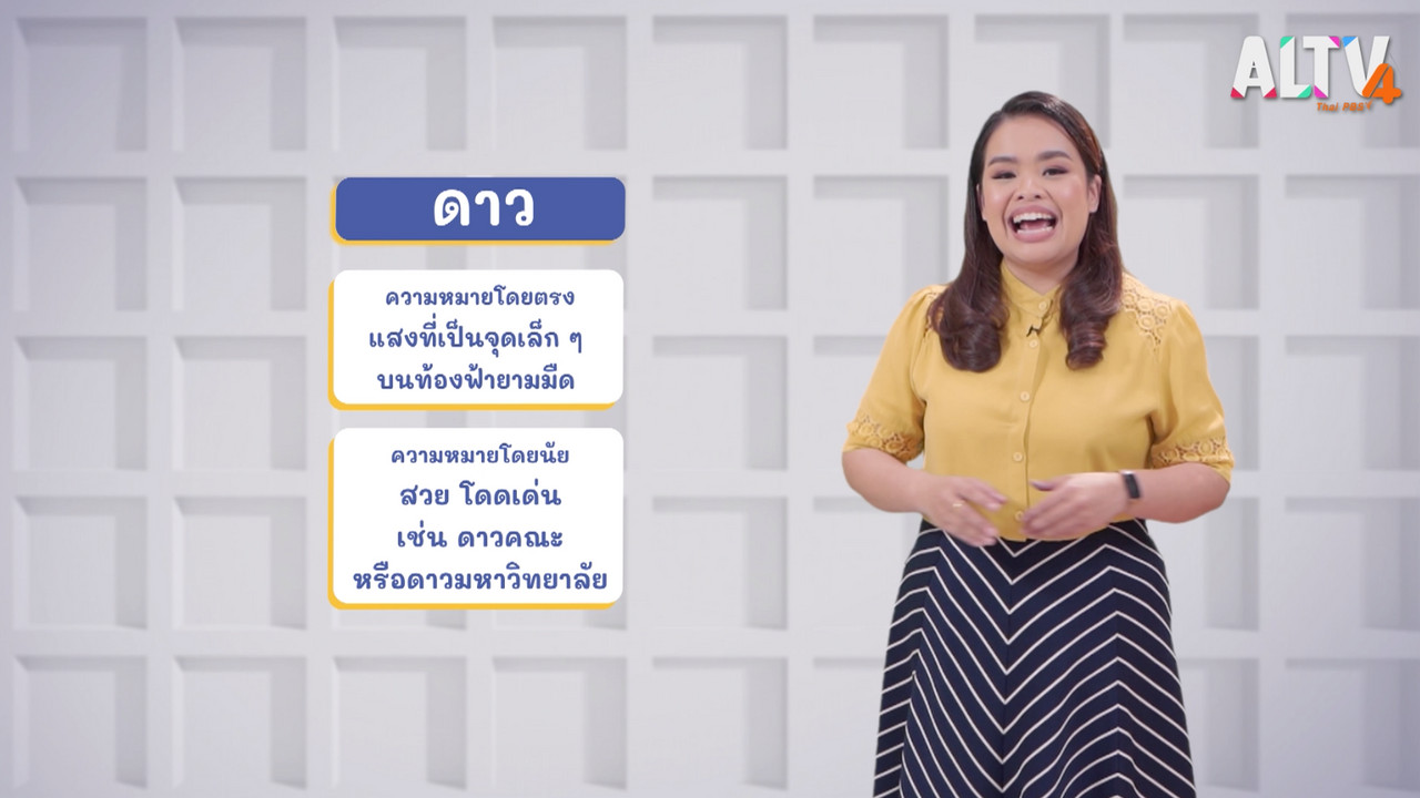 ภาษาไทยไม่จำกัด ep23 (02)