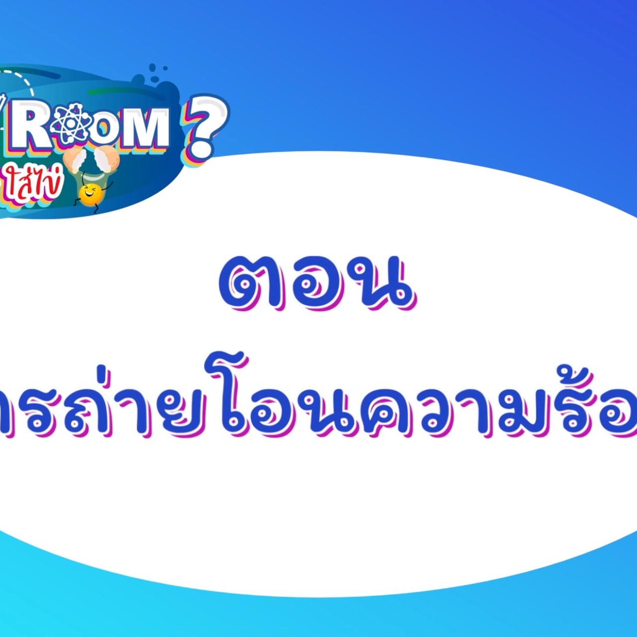 WhyRoom630920-01