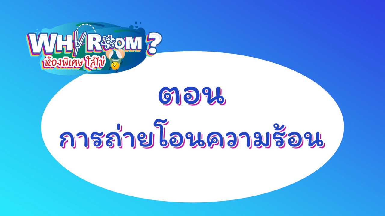 WhyRoom630920-01