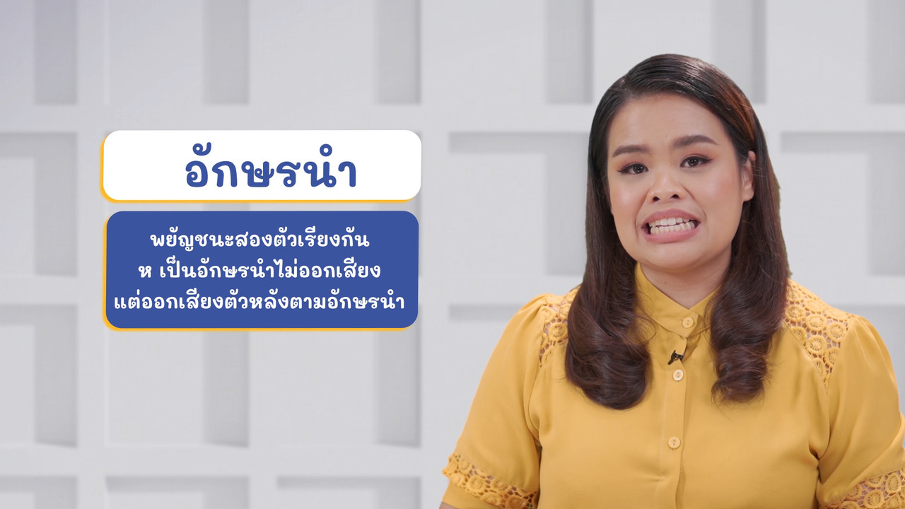 ภาษาไทยไม่จำกัด ep24 (01)