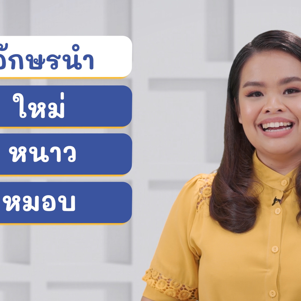 ภาษาไทยไม่จำกัด ep24 (02)