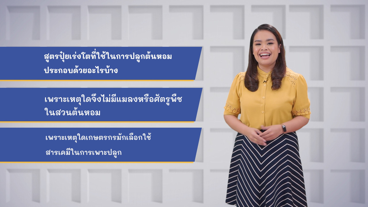 ภาษาไทยไม่จำกัด ep24 (03)