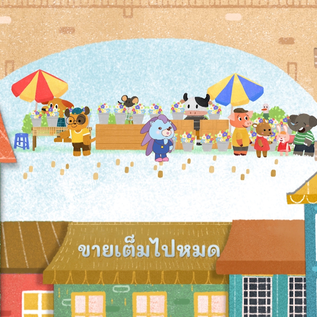 สนุก สะกด 121063 (02)
