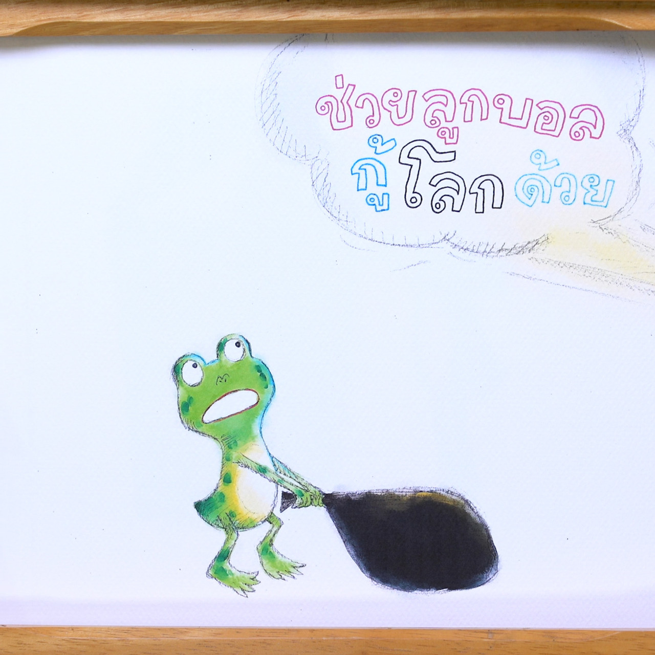 นิทานตื่นนอน ep74 ep03
