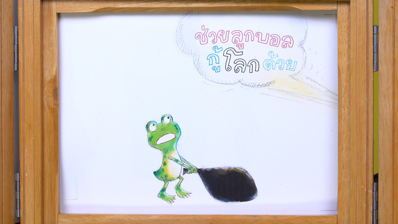 นิทานตื่นนอน ep74 ep03