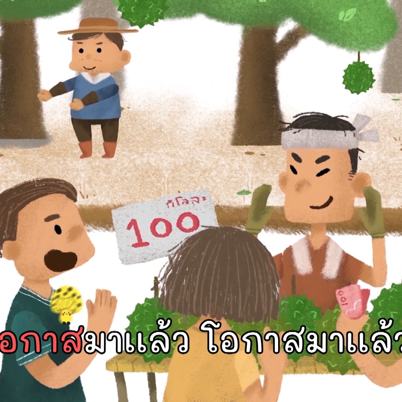สนุก สะกด 121063 (03)