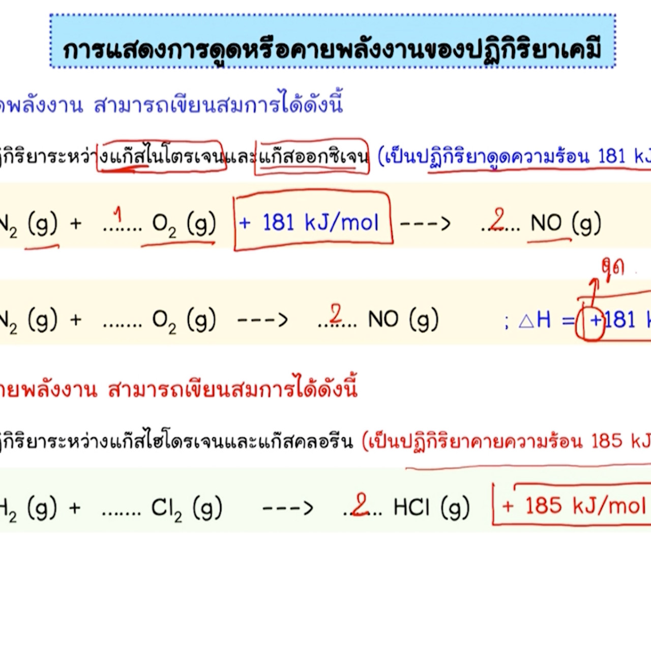 ห้องเรียน on air ep76 (03)