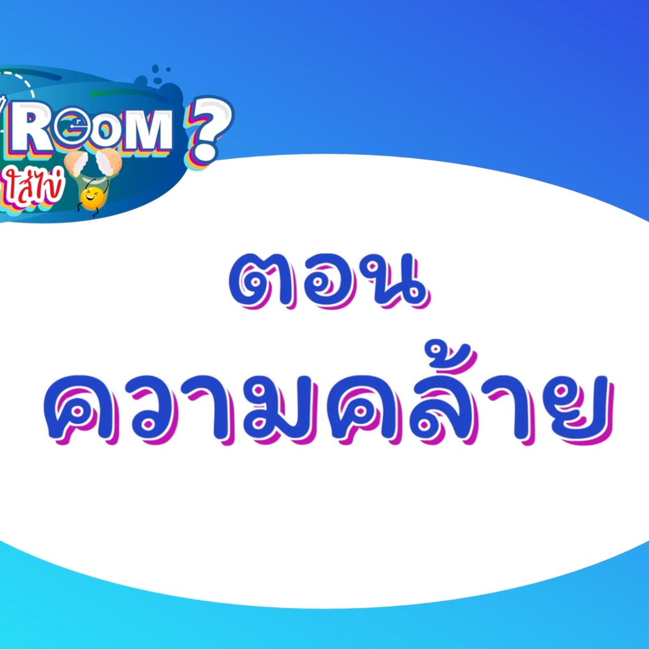 WhyRoom631107-01