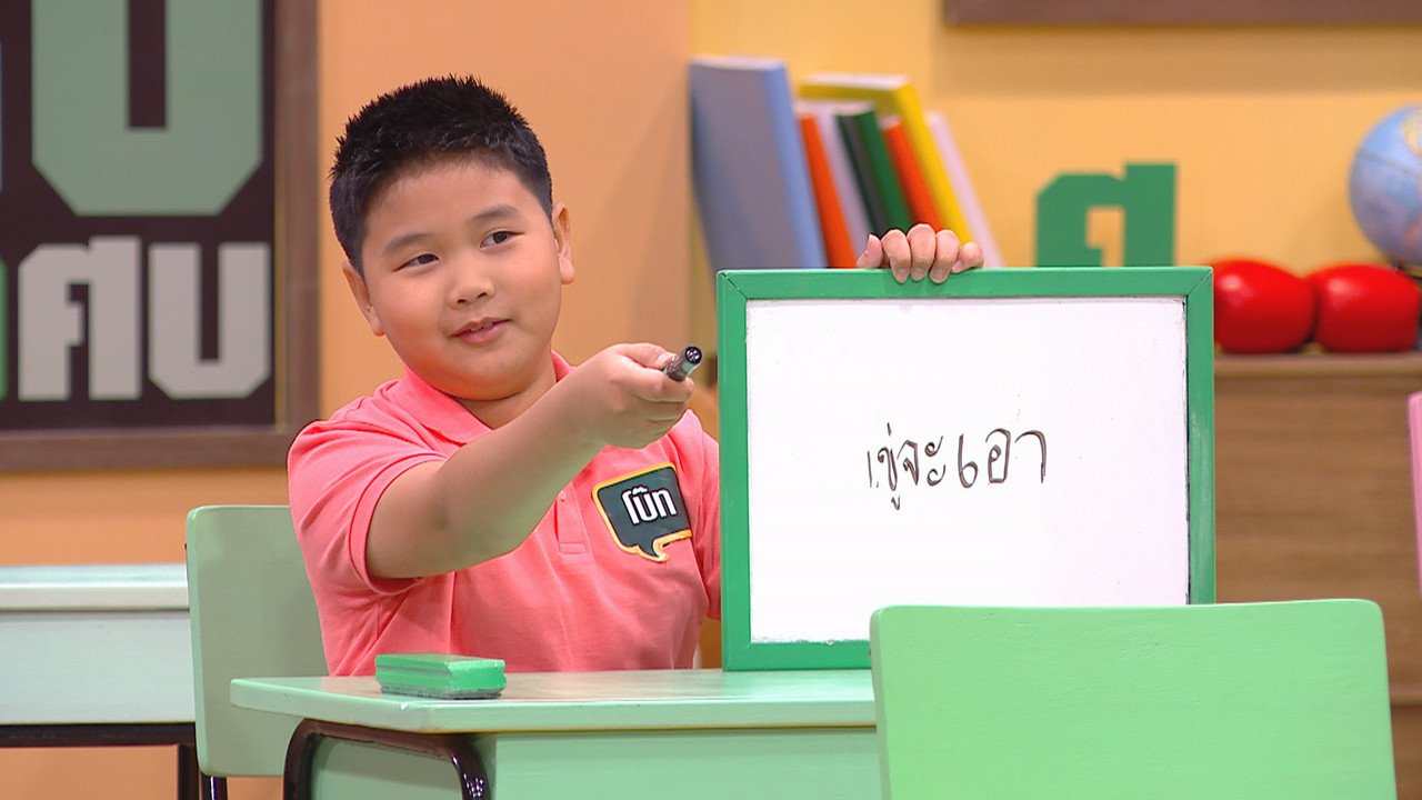 ThaiChallenge631109-14