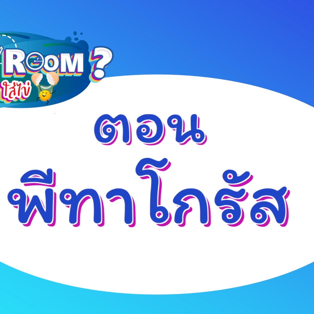 WhyRoom631115-01