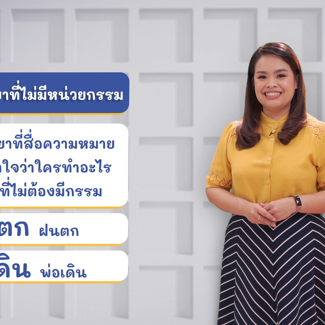ภาษาไทยไม่จำกัด ss2 ep1 (04)