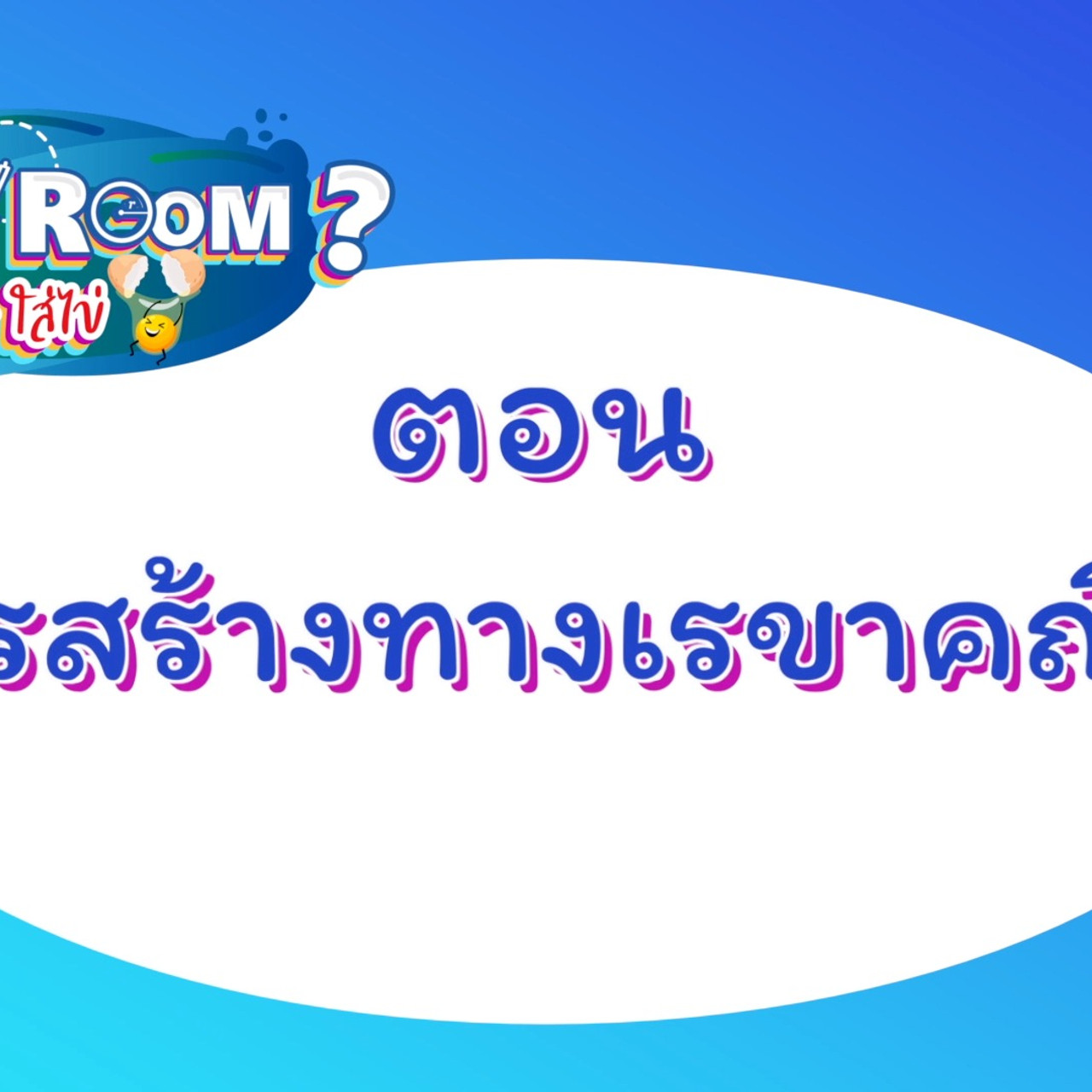 WhyRoom631018-01