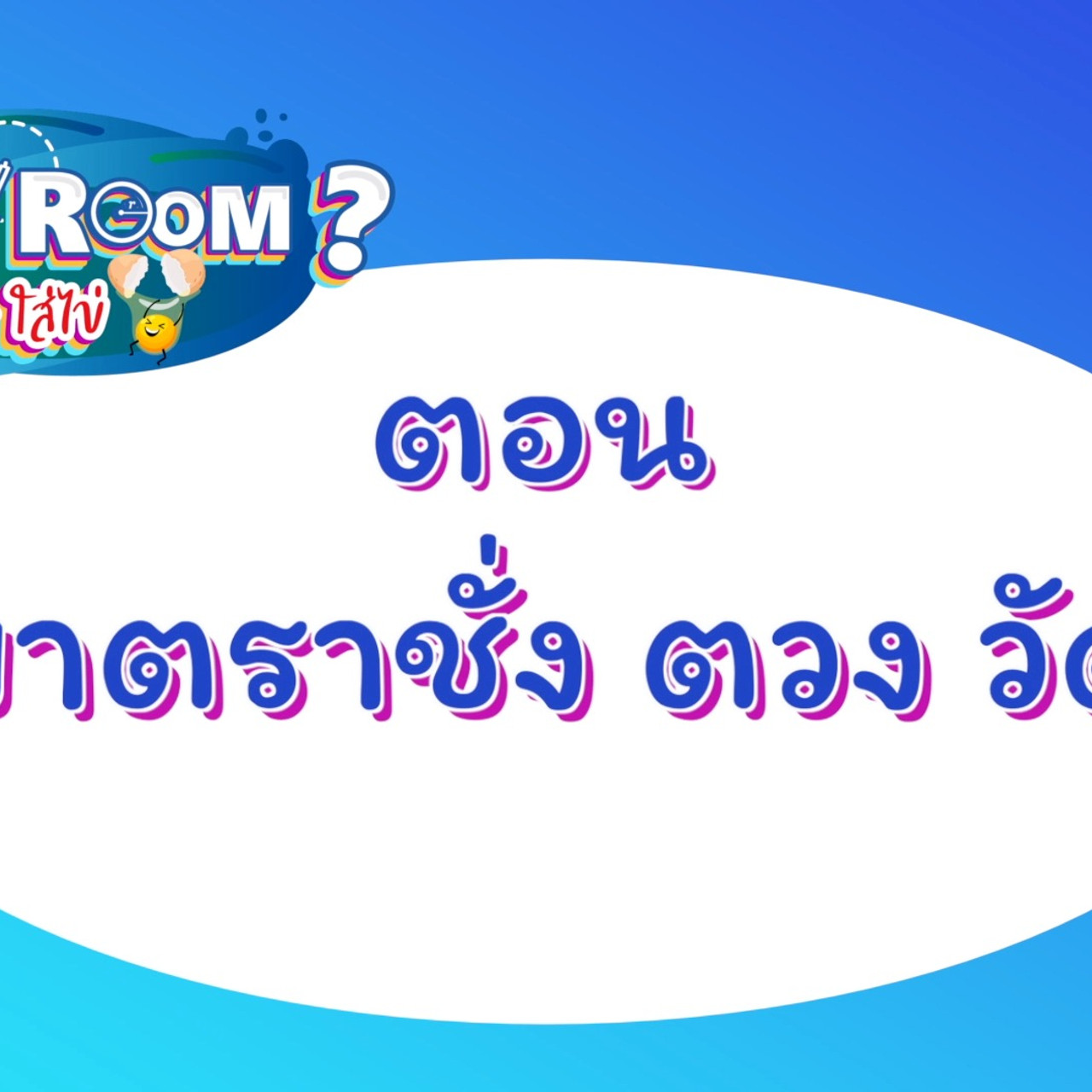 WhyRoom631017-01