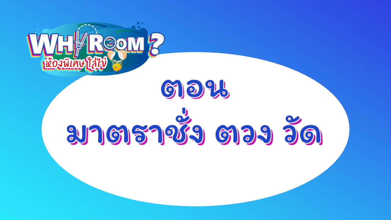 WhyRoom631017-01