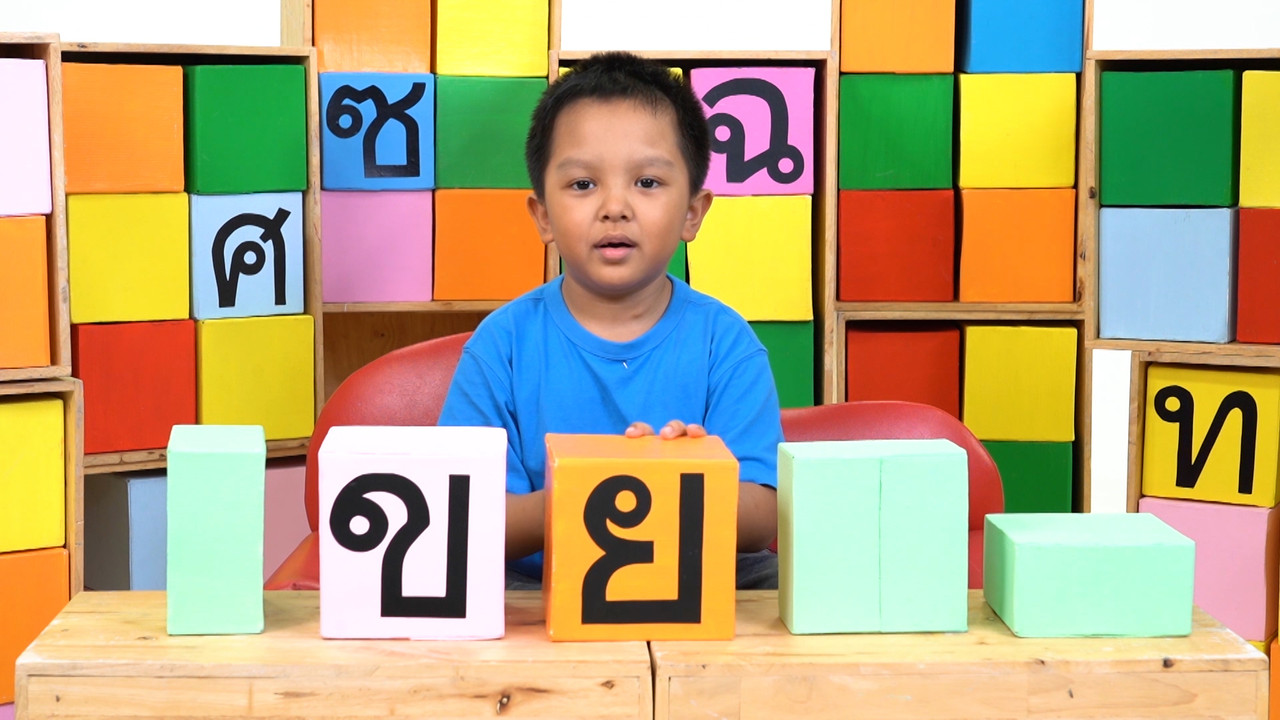 สนุก สะกด ep10 (02)