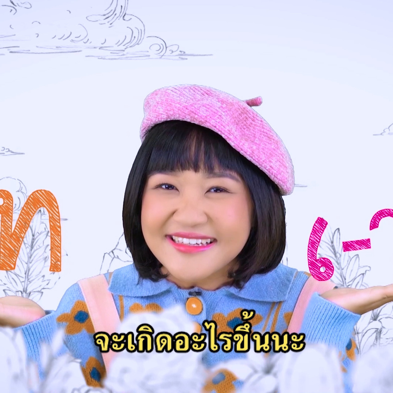 สนุก สะกด ep10 (01)