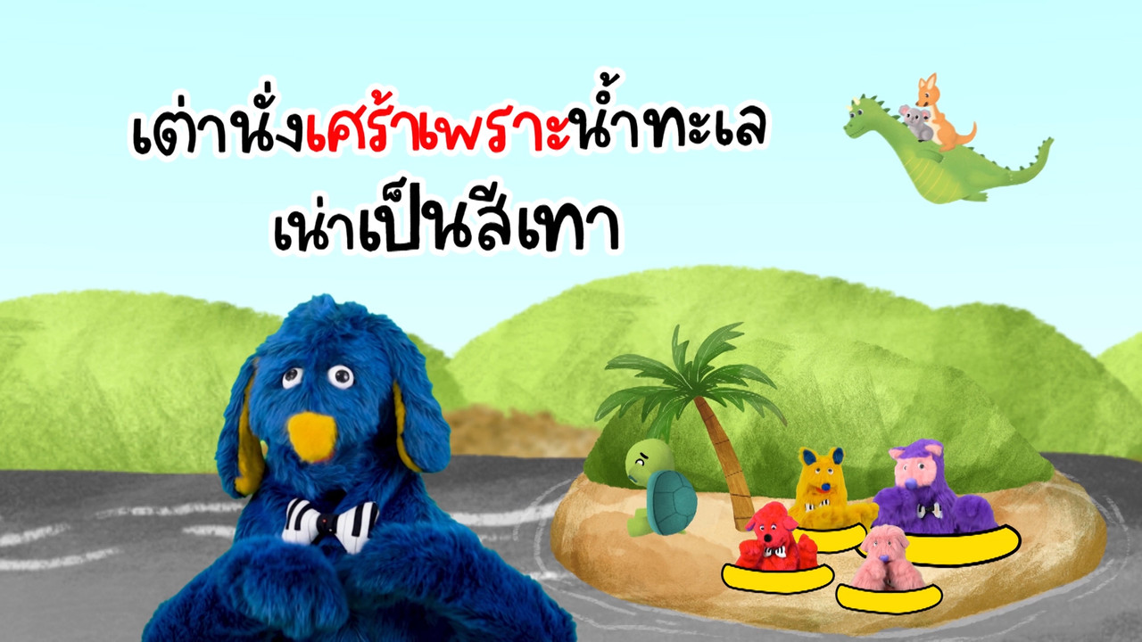สนุก สะกด ep10 (04)