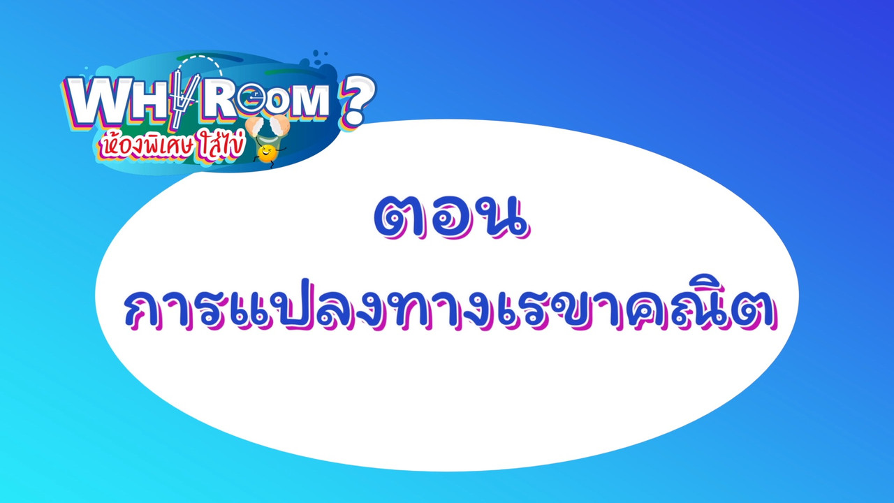WhyRoom631024-01