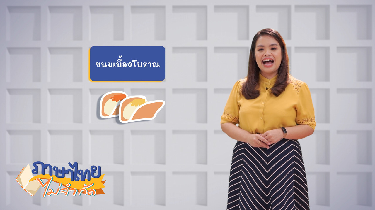 ThaiUnlimited 631025-4