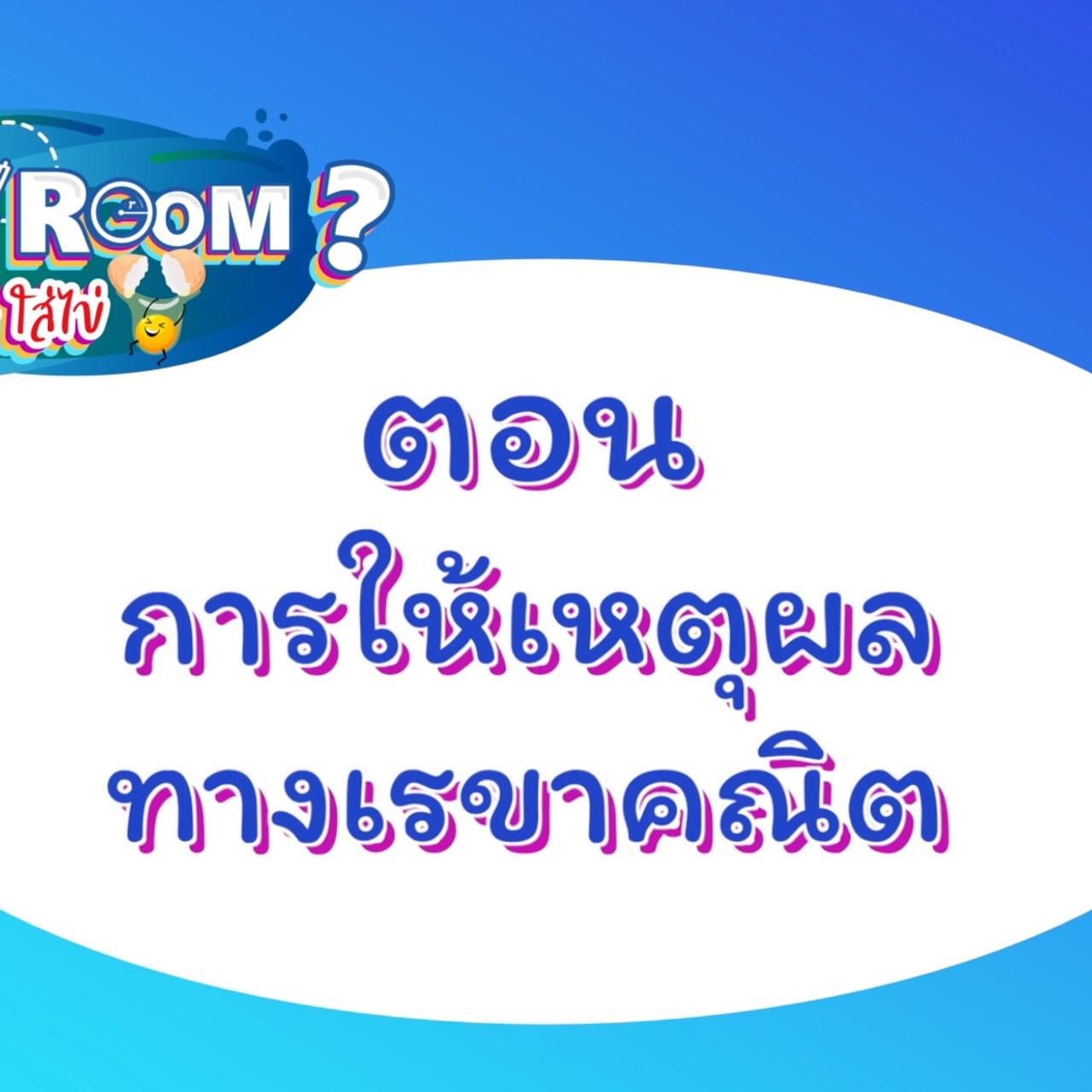 WhyRoom631101-01