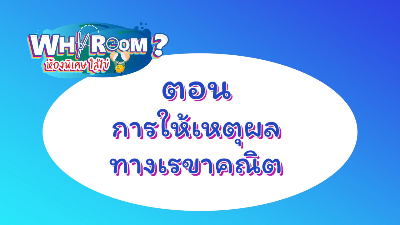 WhyRoom631101-01