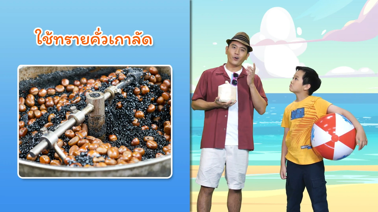 ตอนที่ 17 ทราย - 3