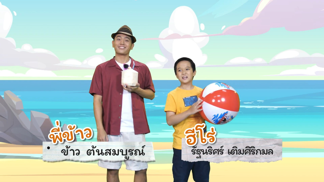 ตอนที่ 17 ทราย - 2