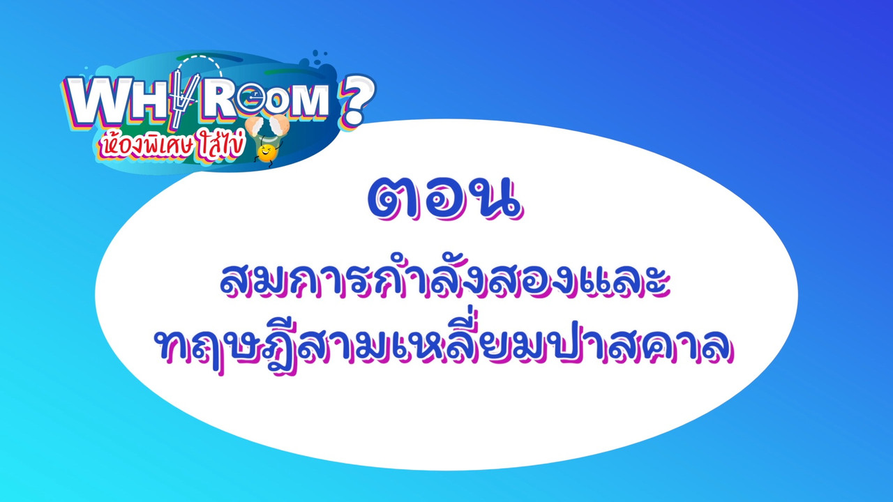 WhyRoom631219-01